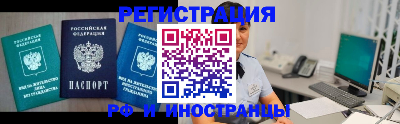 прописка для работы в Кореновске