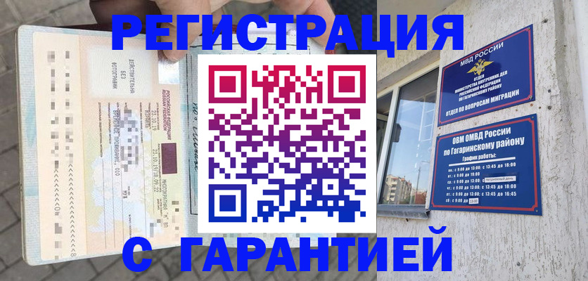 временная регистрация 2025 в Кореновске