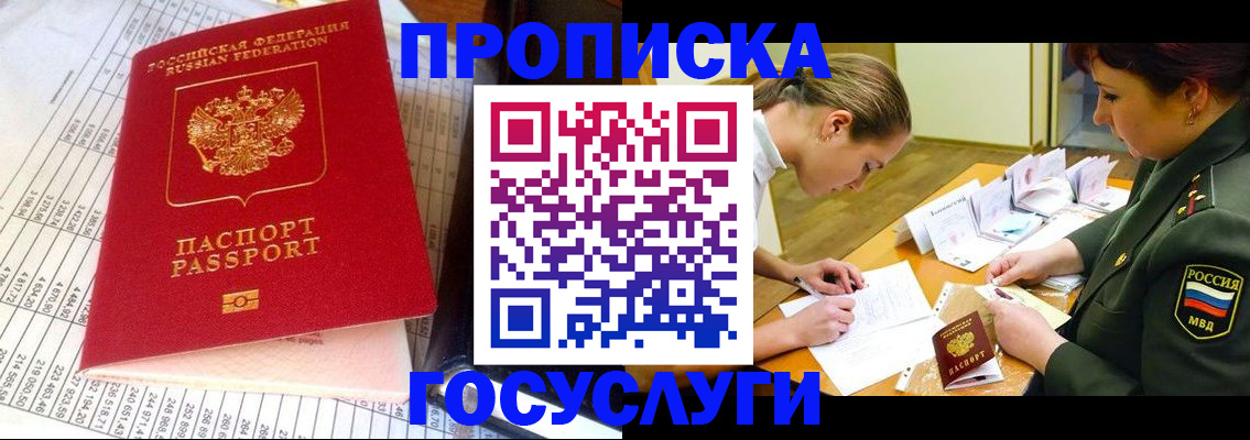 купить прописку в Кореновске