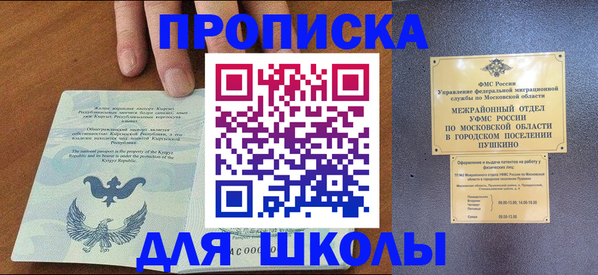 прописка иностранных граждан в Кореновске