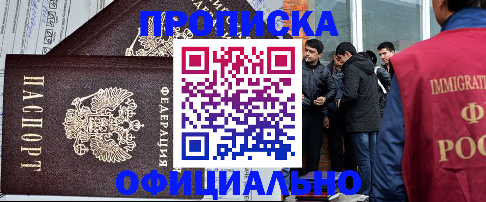 прописка штамп в Кореновске